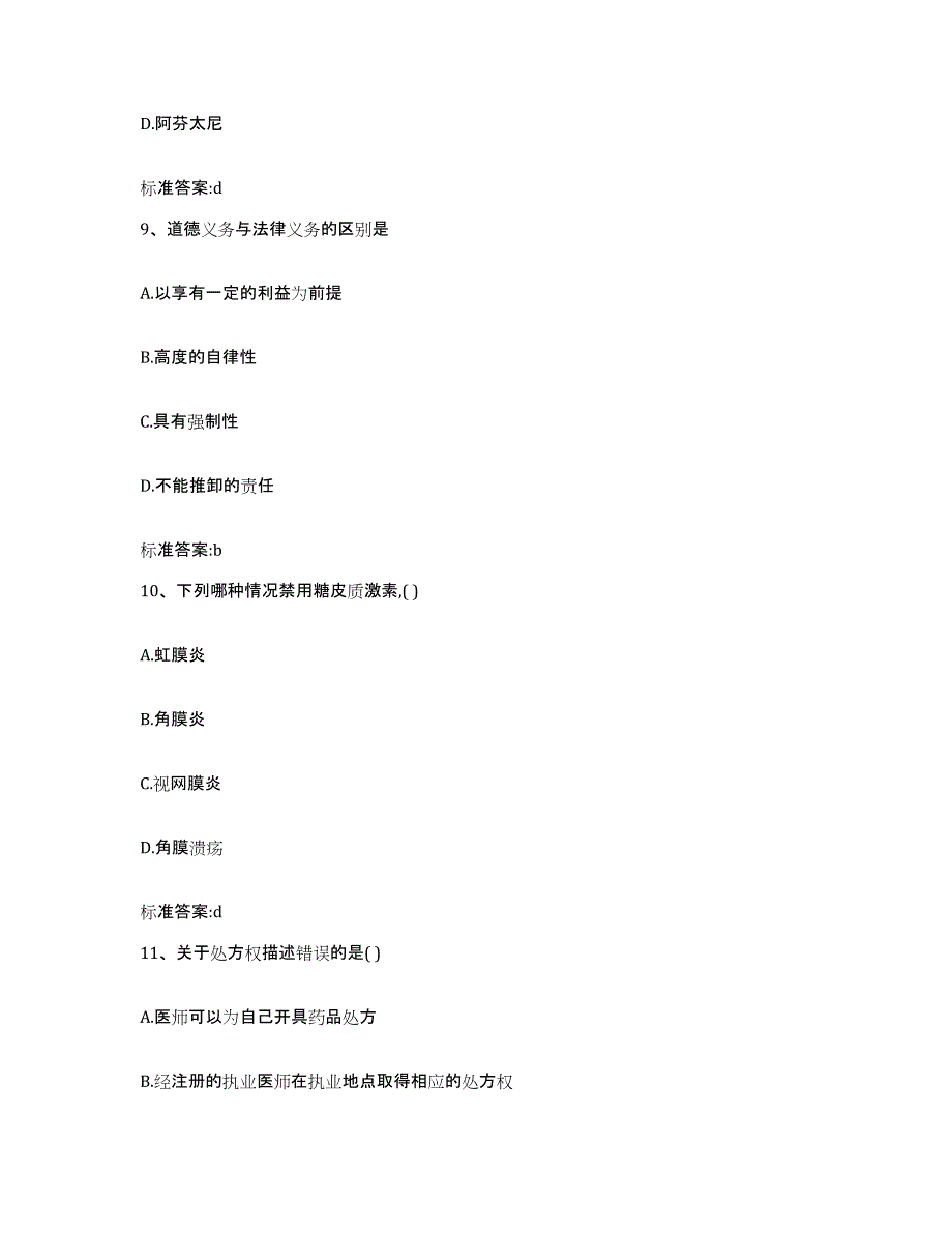 2022年度陕西省榆林市横山县执业药师继续教育考试全真模拟考试试卷B卷含答案_第4页