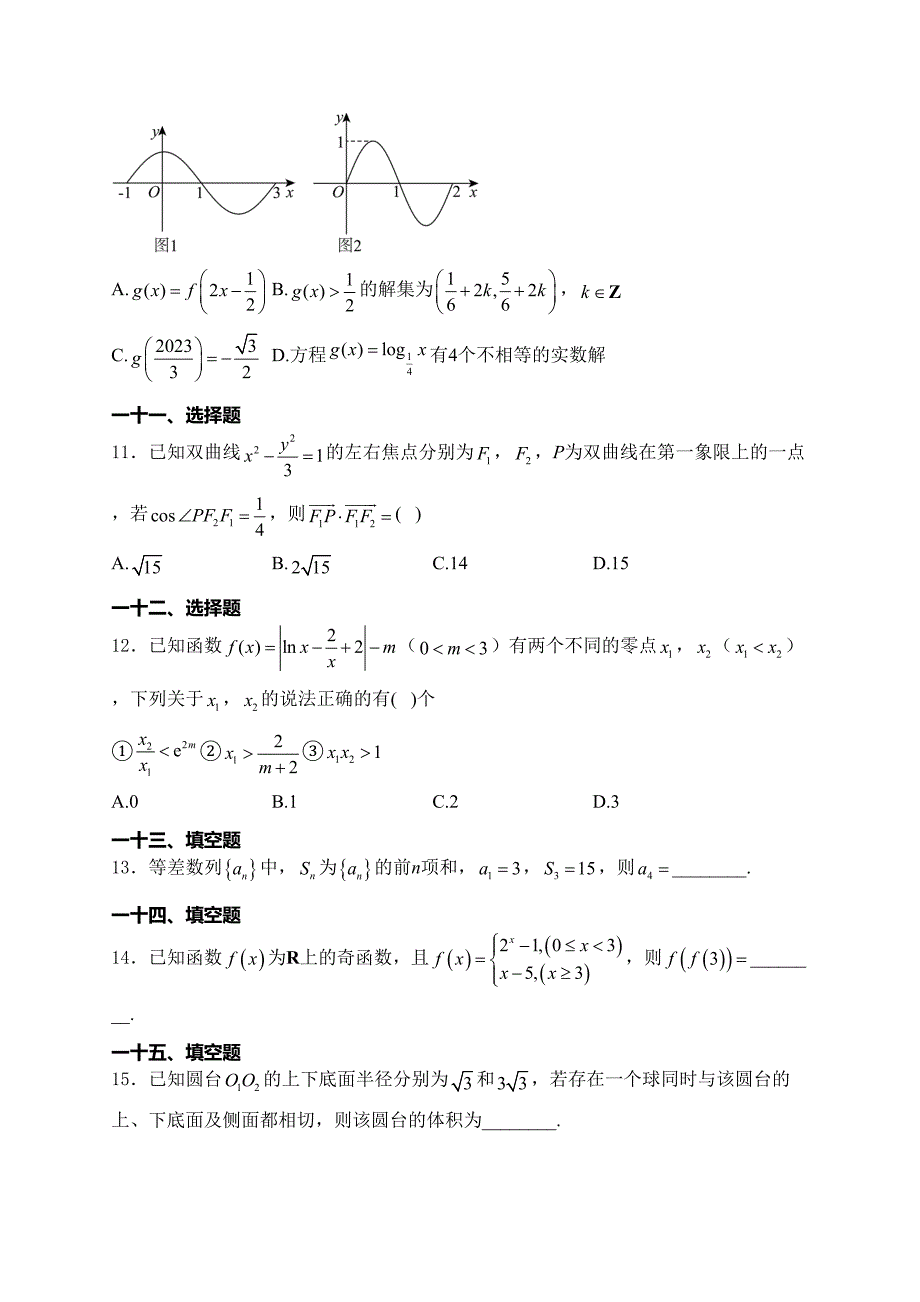 四川省南充市2024届高三一模数学（文）试卷(含答案)_第3页