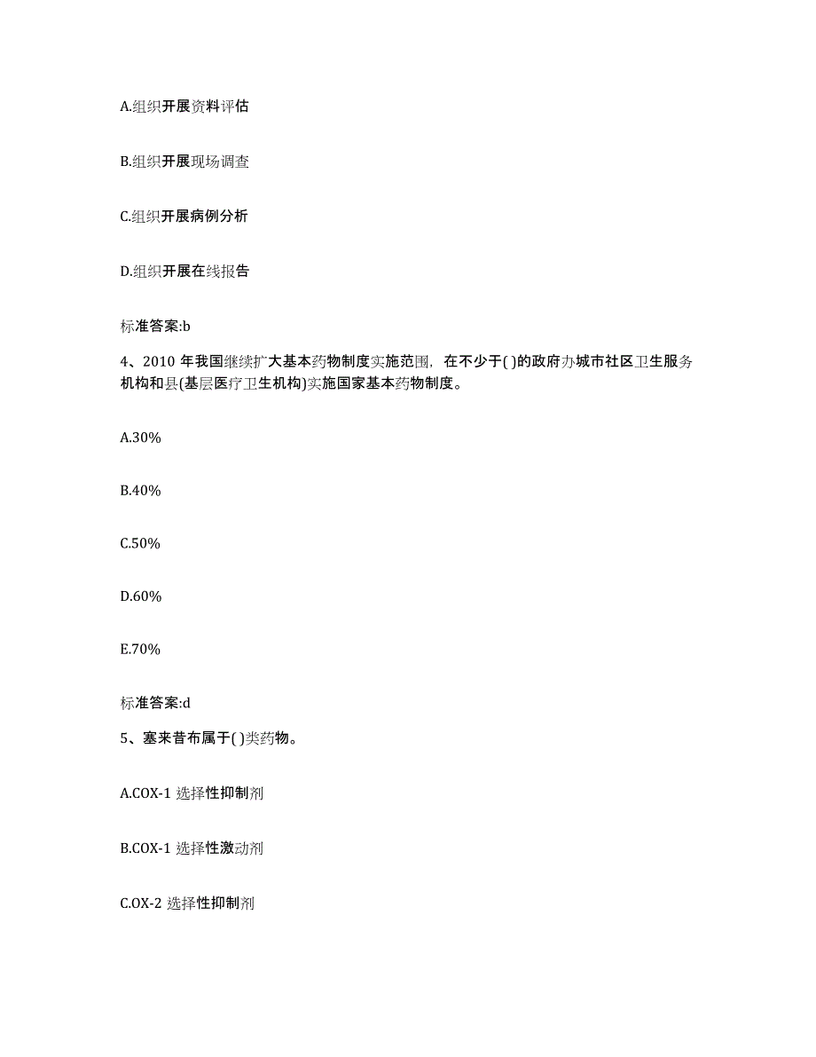 2022年度黑龙江省齐齐哈尔市建华区执业药师继续教育考试测试卷(含答案)_第2页