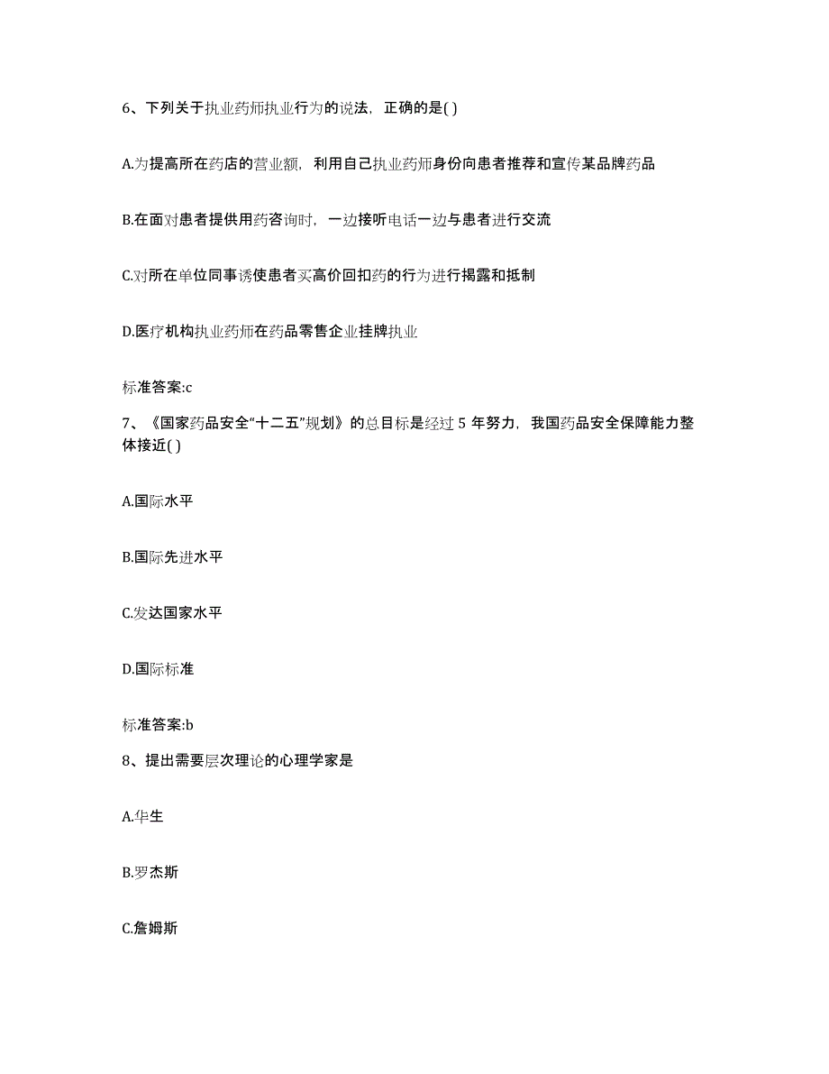 2022年度青海省海东地区执业药师继续教育考试提升训练试卷A卷附答案_第3页