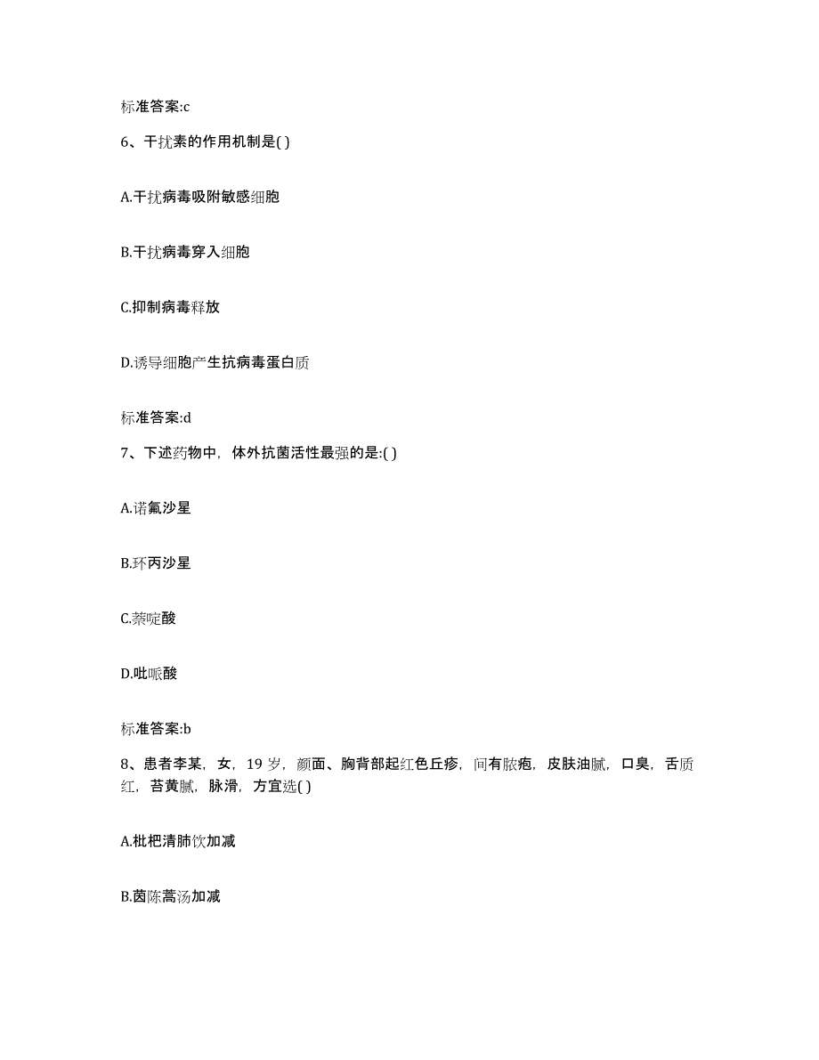 2022年度黑龙江省齐齐哈尔市讷河市执业药师继续教育考试能力检测试卷B卷附答案_第3页