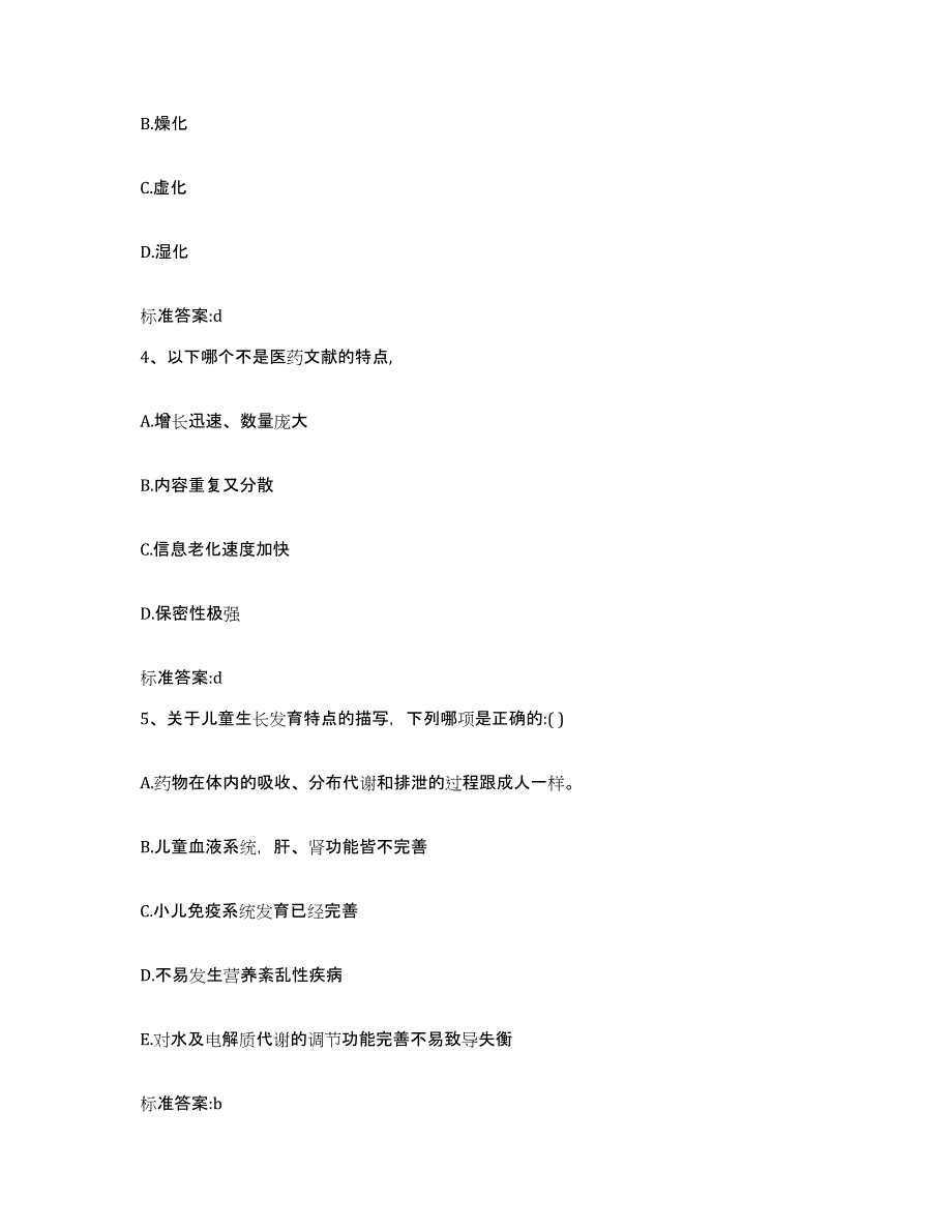 2022年度青海省海南藏族自治州兴海县执业药师继续教育考试押题练习试题A卷含答案_第2页