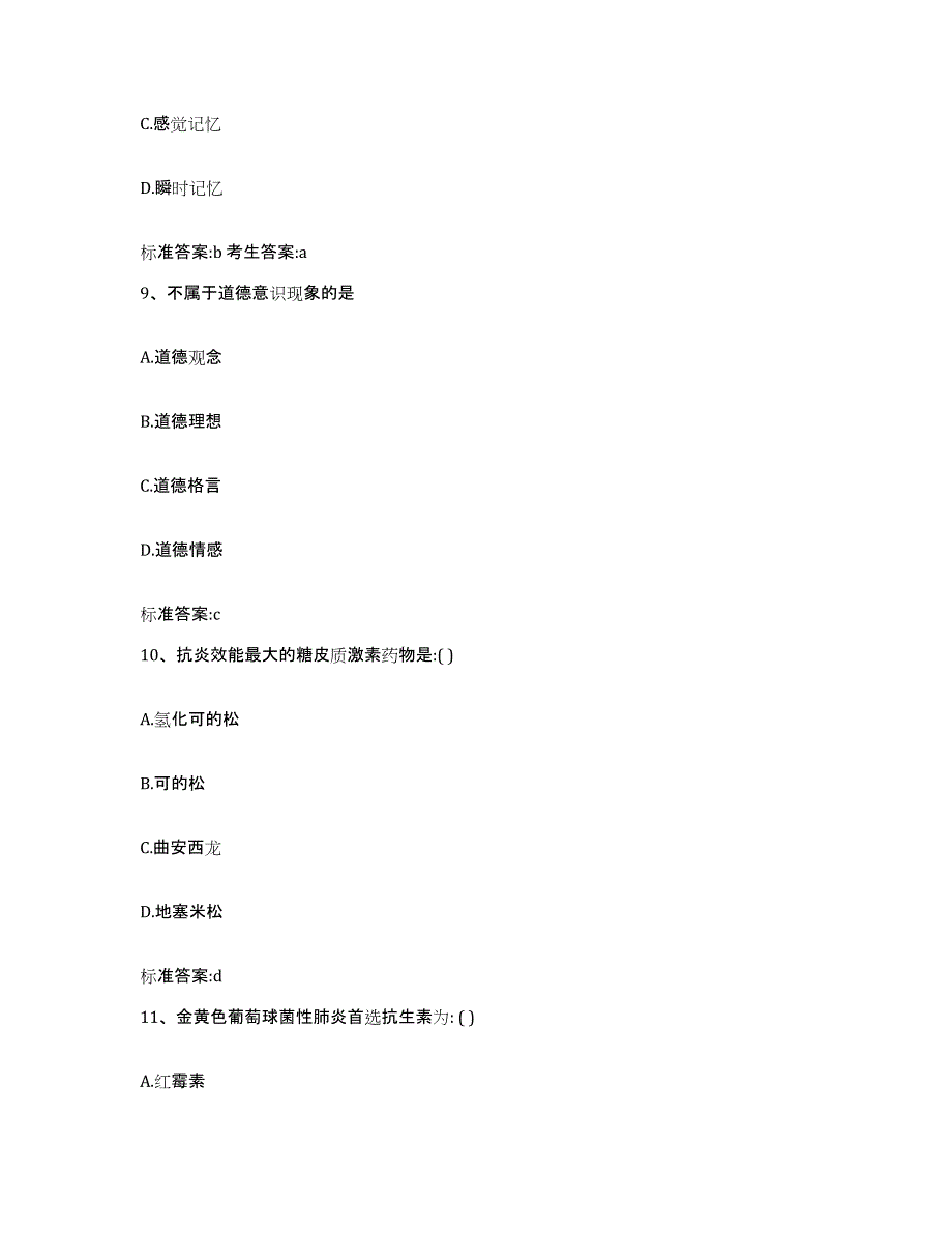 2022年度青海省海南藏族自治州兴海县执业药师继续教育考试押题练习试题A卷含答案_第4页