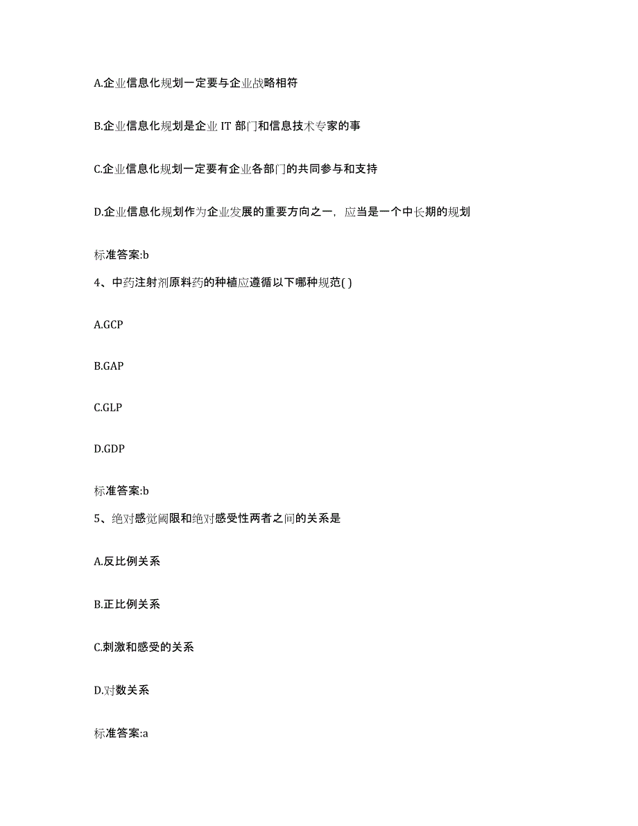 2022年度黑龙江省黑河市孙吴县执业药师继续教育考试通关提分题库及完整答案_第2页