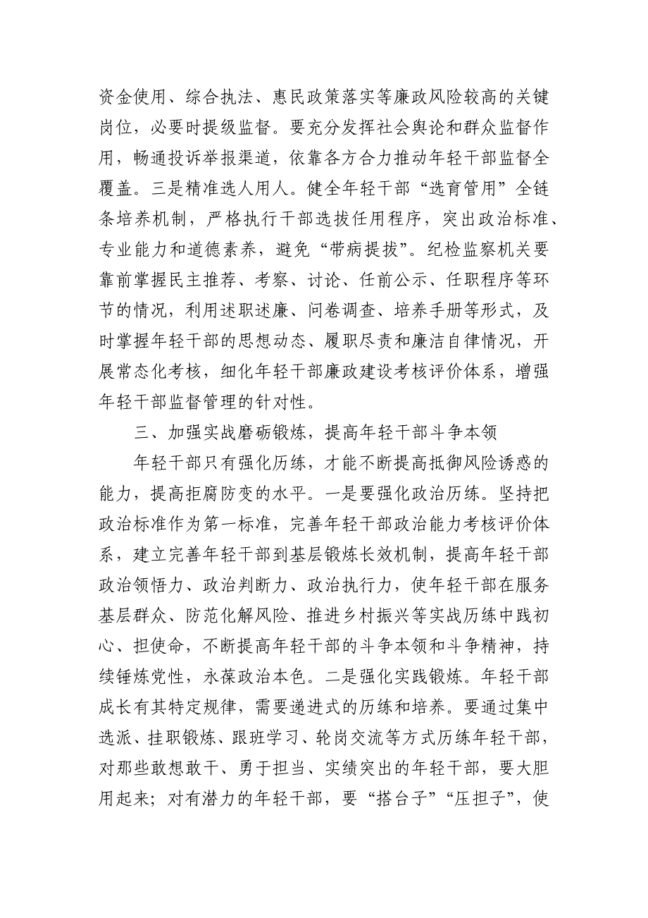 年轻干部教育管理监督强调要求_第3页