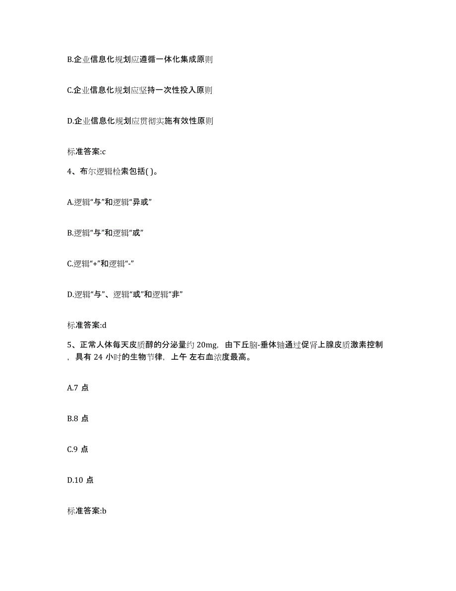 2022年度黑龙江省齐齐哈尔市建华区执业药师继续教育考试模考预测题库(夺冠系列)_第2页