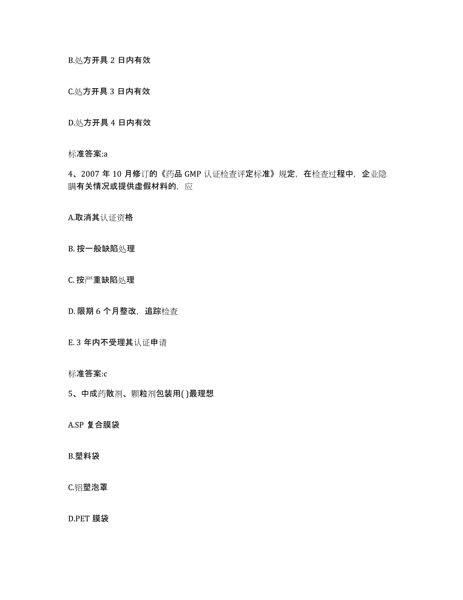 2022年度陕西省延安市宝塔区执业药师继续教育考试题库综合试卷B卷附答案_第2页