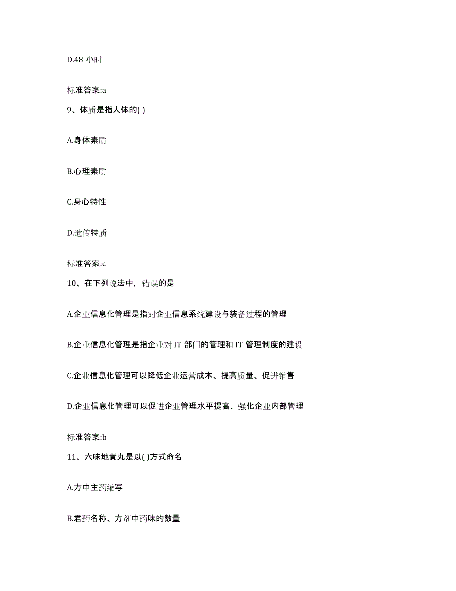 2022年度陕西省延安市宝塔区执业药师继续教育考试题库综合试卷B卷附答案_第4页