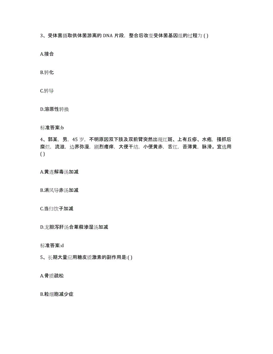 2022年度陕西省汉中市略阳县执业药师继续教育考试题库检测试卷A卷附答案_第2页