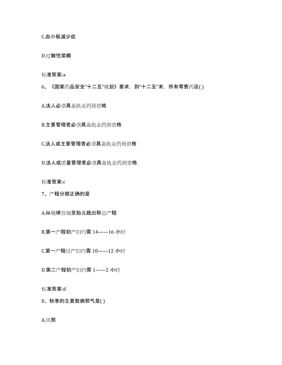 2022年度陕西省汉中市略阳县执业药师继续教育考试题库检测试卷A卷附答案_第3页