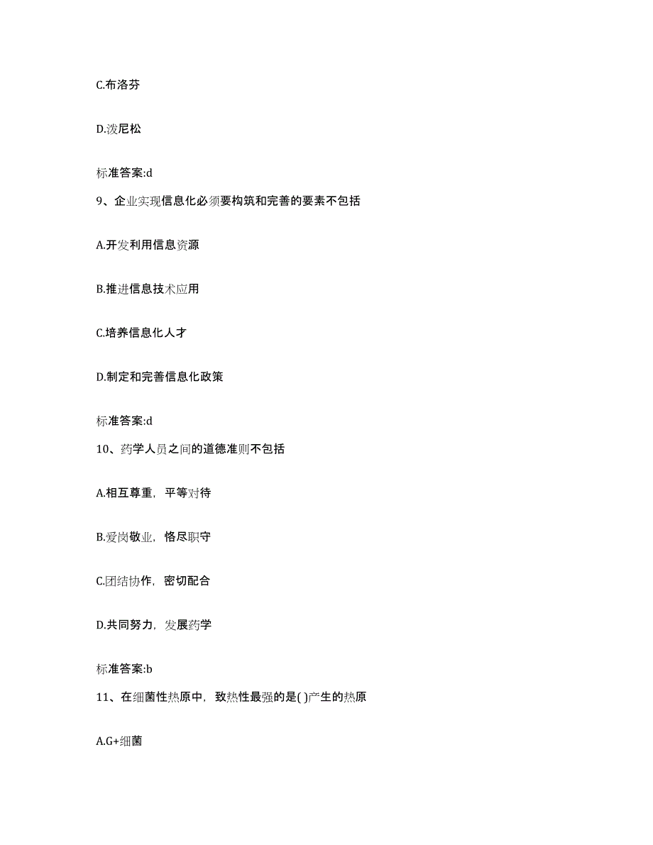 2022年度黑龙江省鸡西市鸡东县执业药师继续教育考试强化训练试卷B卷附答案_第4页