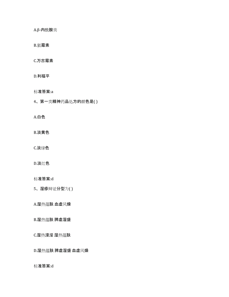 2022年度陕西省西安市高陵县执业药师继续教育考试每日一练试卷A卷含答案_第2页