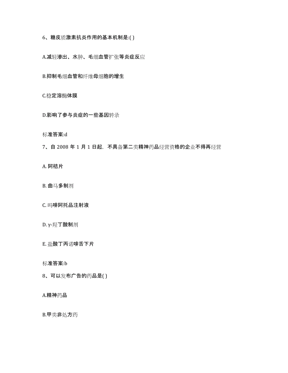 2022年度陕西省西安市高陵县执业药师继续教育考试每日一练试卷A卷含答案_第3页