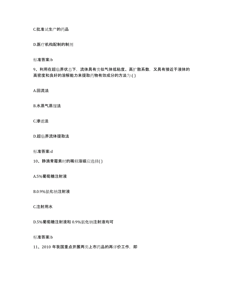 2022年度陕西省西安市高陵县执业药师继续教育考试每日一练试卷A卷含答案_第4页