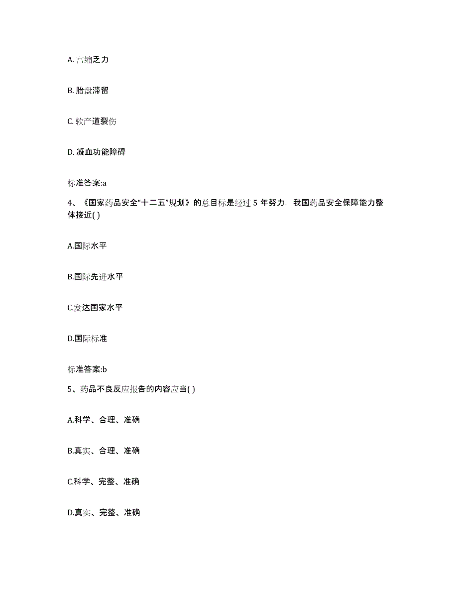 2022年度黑龙江省牡丹江市宁安市执业药师继续教育考试综合练习试卷B卷附答案_第2页