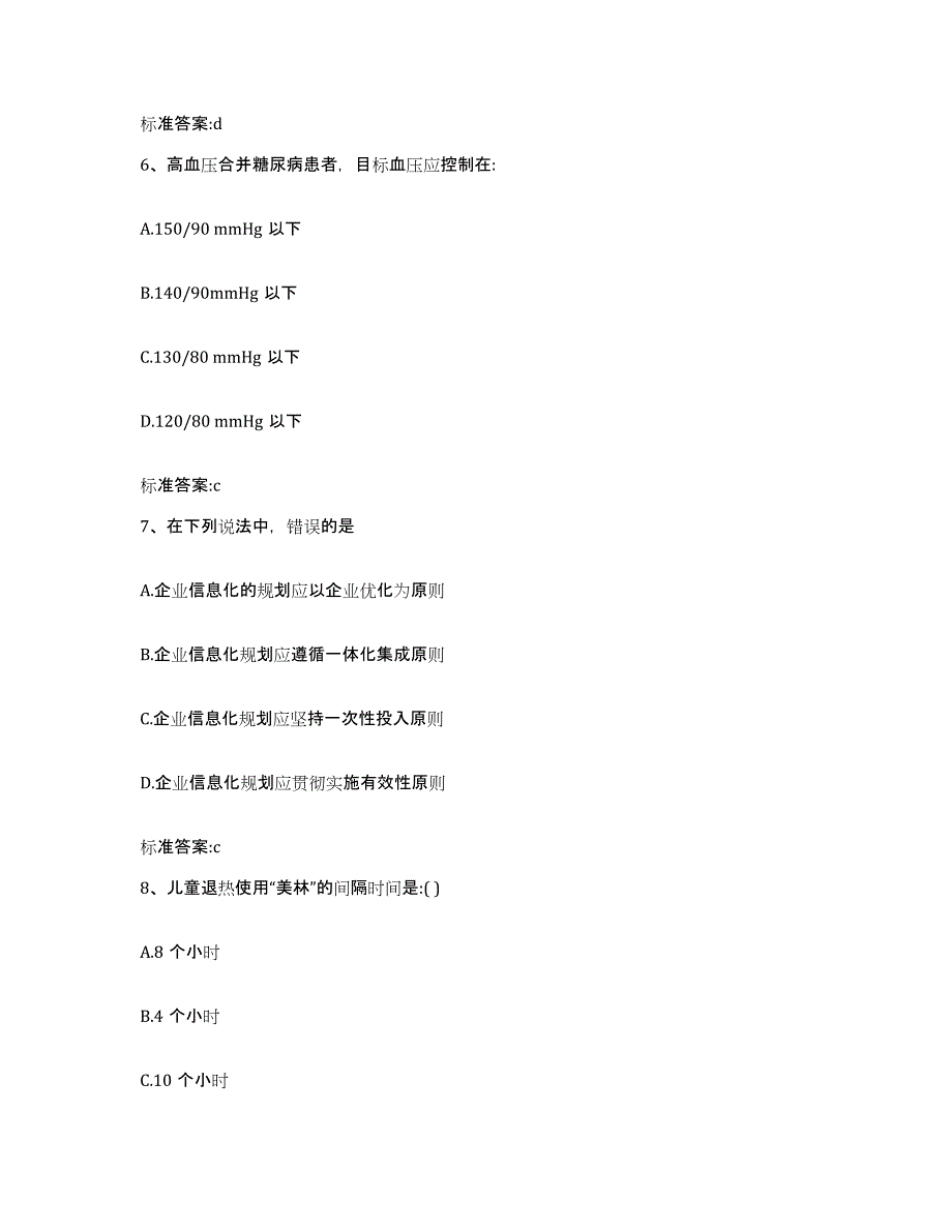 2022年度黑龙江省牡丹江市宁安市执业药师继续教育考试综合练习试卷B卷附答案_第3页