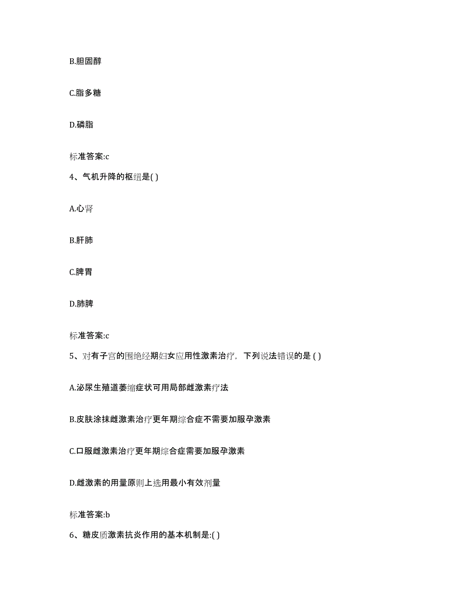 2022年度青海省黄南藏族自治州河南蒙古族自治县执业药师继续教育考试自测提分题库加答案_第2页