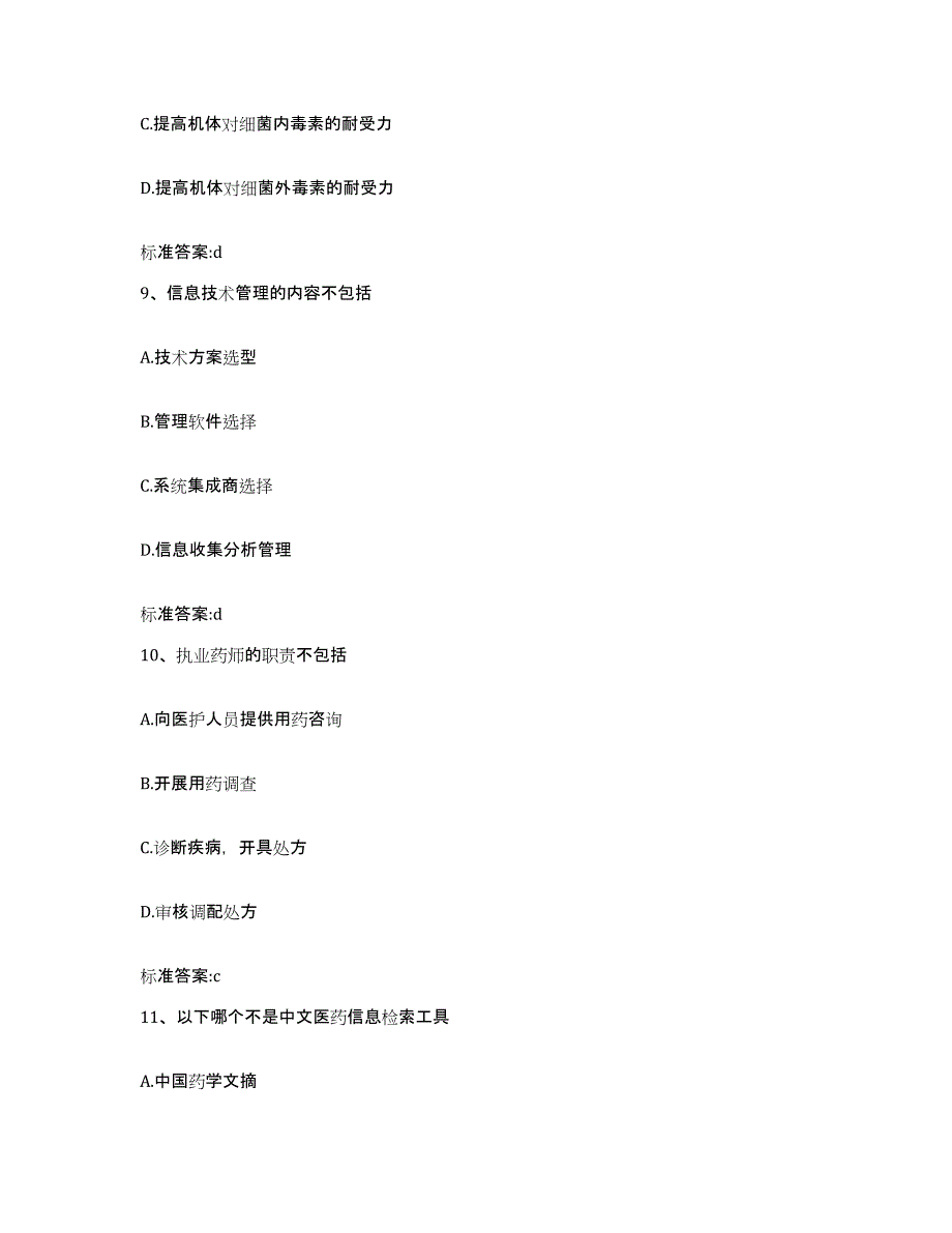 2022年度黑龙江省牡丹江市执业药师继续教育考试综合检测试卷A卷含答案_第4页