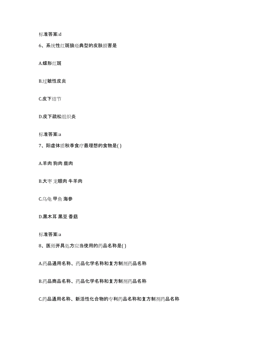 2022年度黑龙江省哈尔滨市平房区执业药师继续教育考试通关考试题库带答案解析_第3页