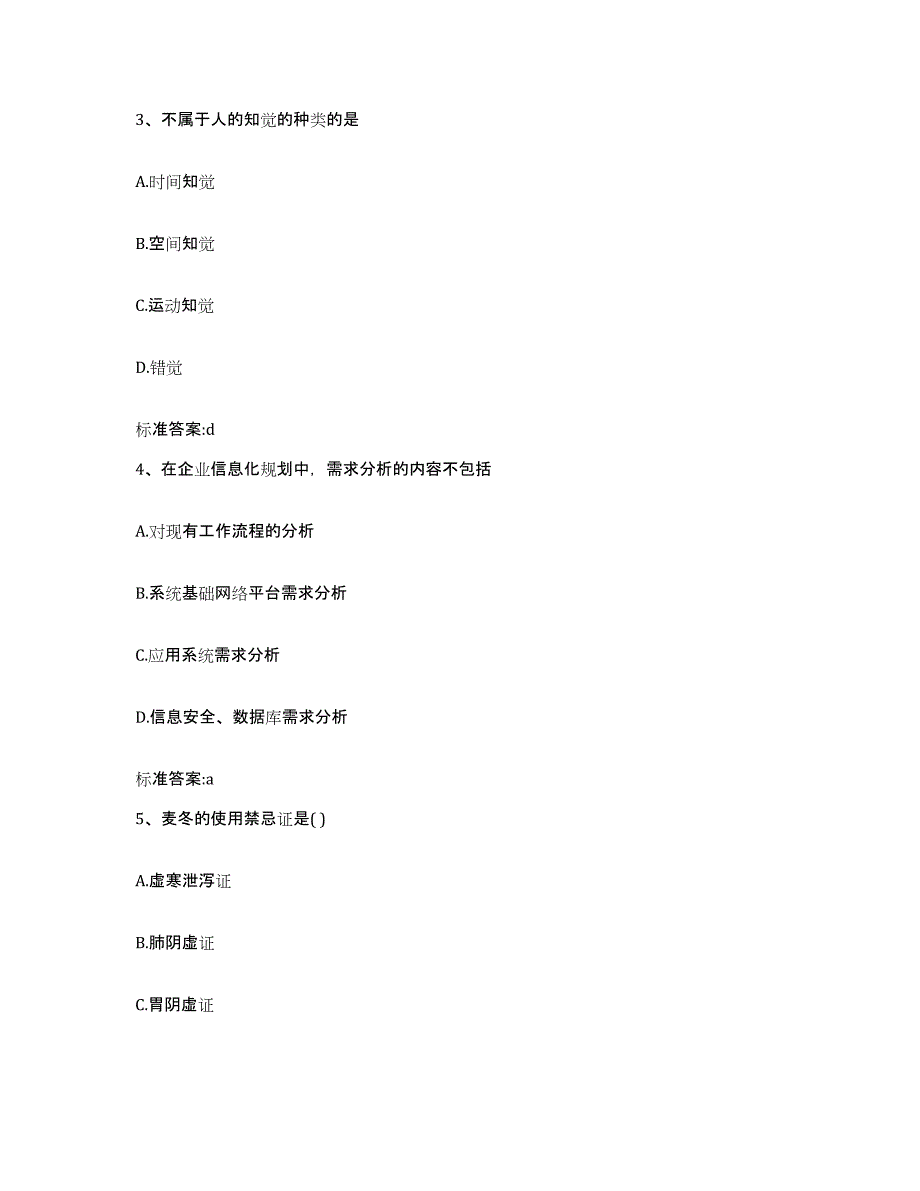 2022年度陕西省延安市安塞县执业药师继续教育考试能力检测试卷B卷附答案_第2页