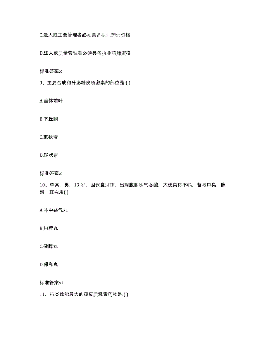 2022年度陕西省延安市安塞县执业药师继续教育考试能力检测试卷B卷附答案_第4页