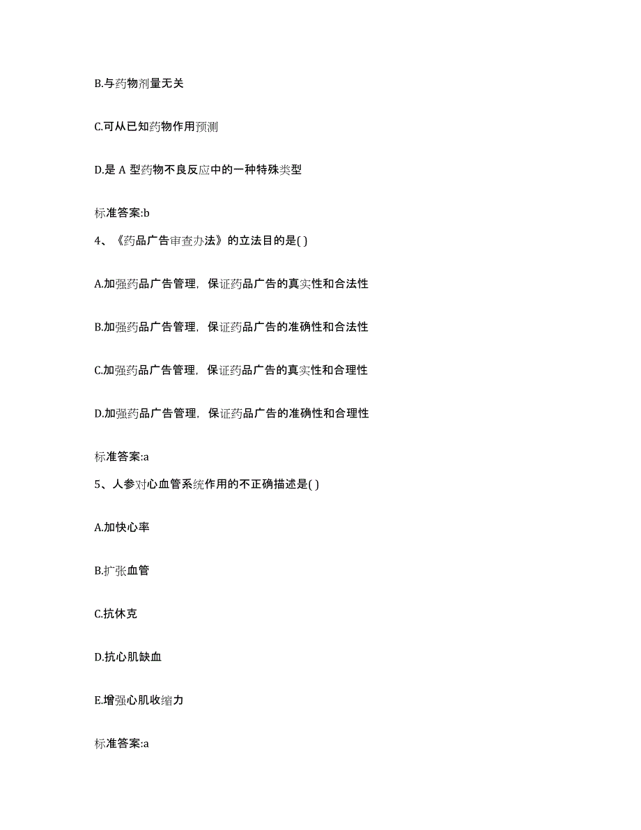 2022年度黑龙江省大兴安岭地区执业药师继续教育考试通关题库(附答案)_第2页