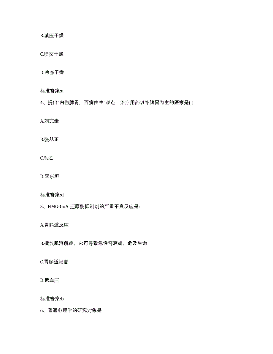 2022年度陕西省渭南市临渭区执业药师继续教育考试基础试题库和答案要点_第2页