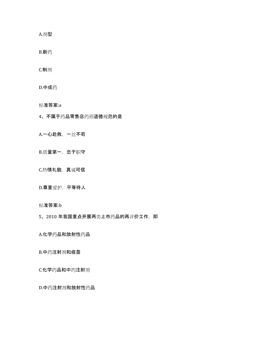 2022年度黑龙江省鹤岗市南山区执业药师继续教育考试押题练习试卷B卷附答案_第2页