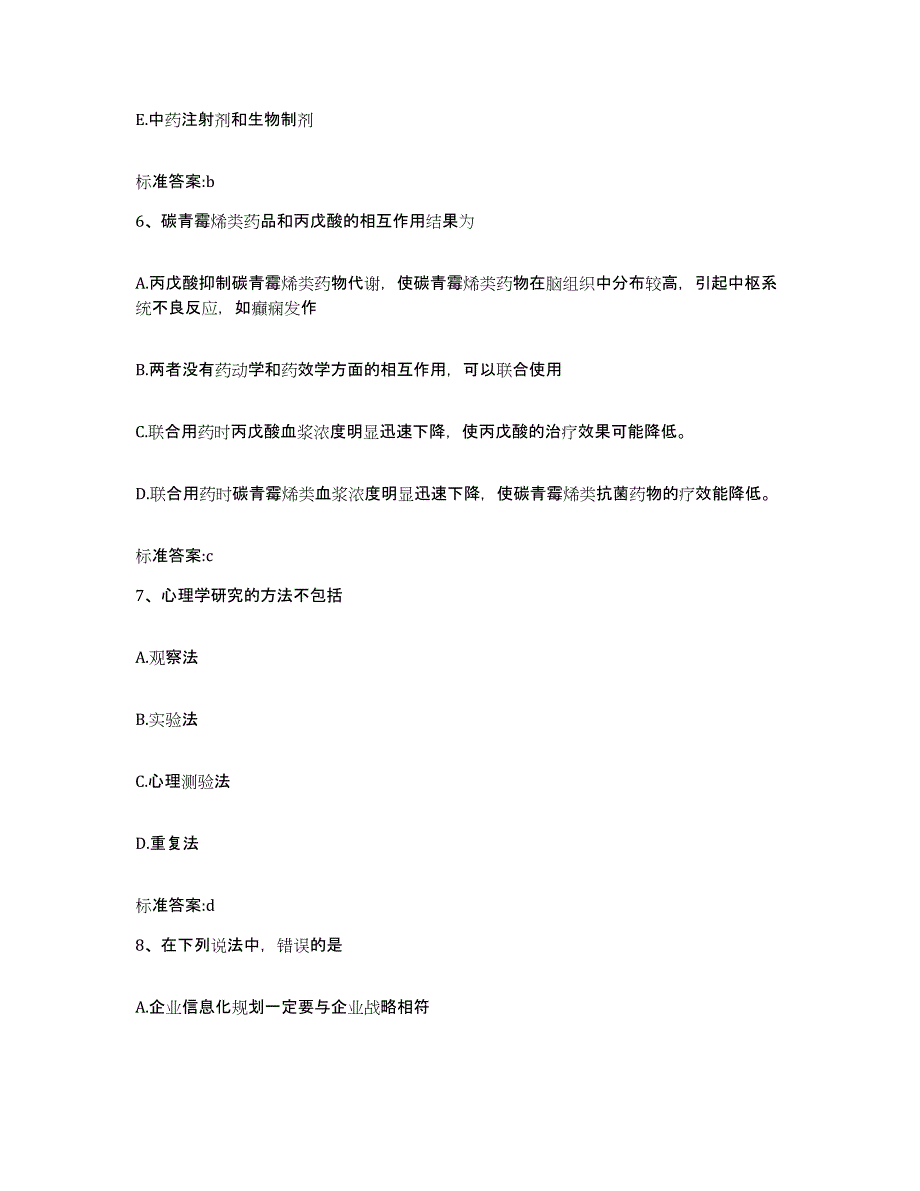 2022年度黑龙江省鹤岗市南山区执业药师继续教育考试押题练习试卷B卷附答案_第3页