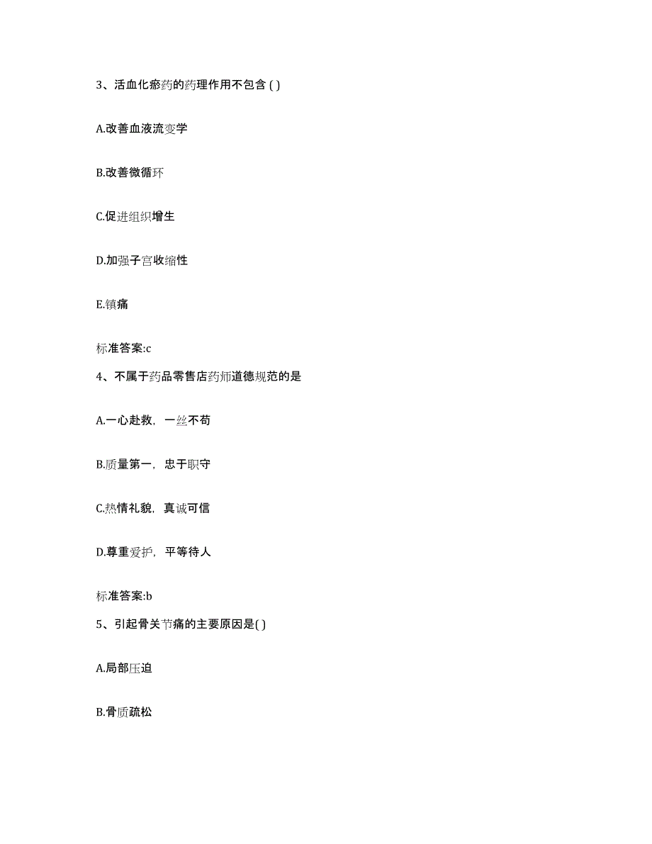 2022年度黑龙江省大兴安岭地区塔河县执业药师继续教育考试模考预测题库(夺冠系列)_第2页