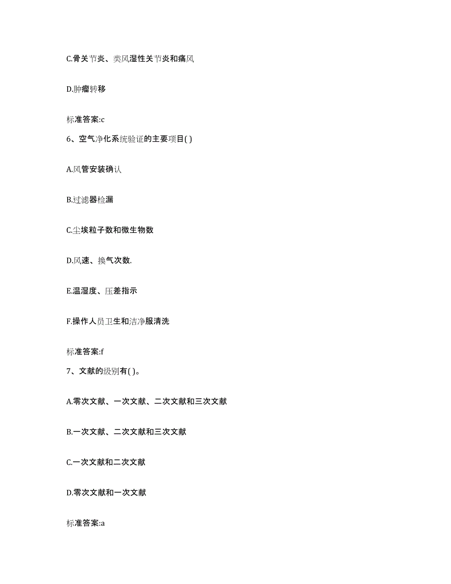 2022年度黑龙江省大兴安岭地区塔河县执业药师继续教育考试模考预测题库(夺冠系列)_第3页