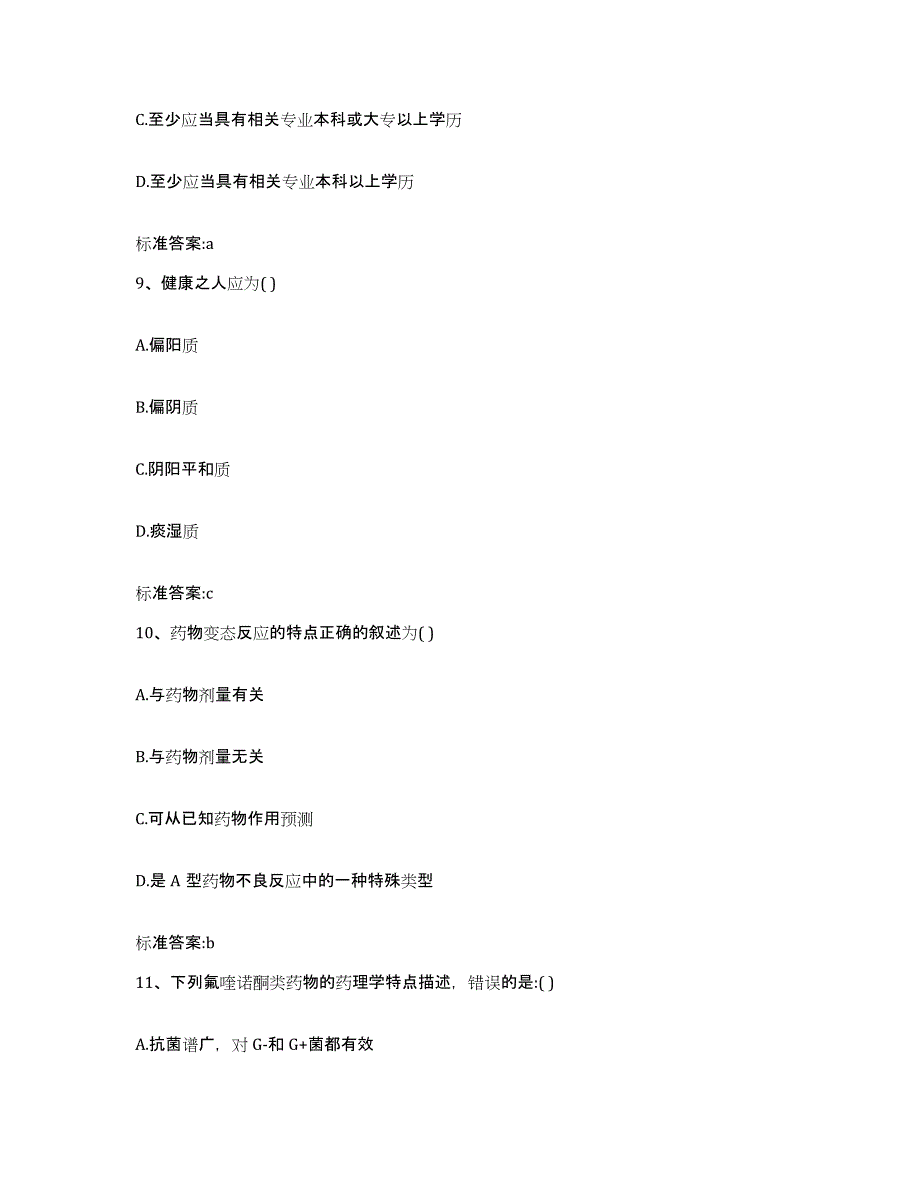 2022年度黑龙江省大兴安岭地区加格达奇区执业药师继续教育考试能力测试试卷A卷附答案_第4页