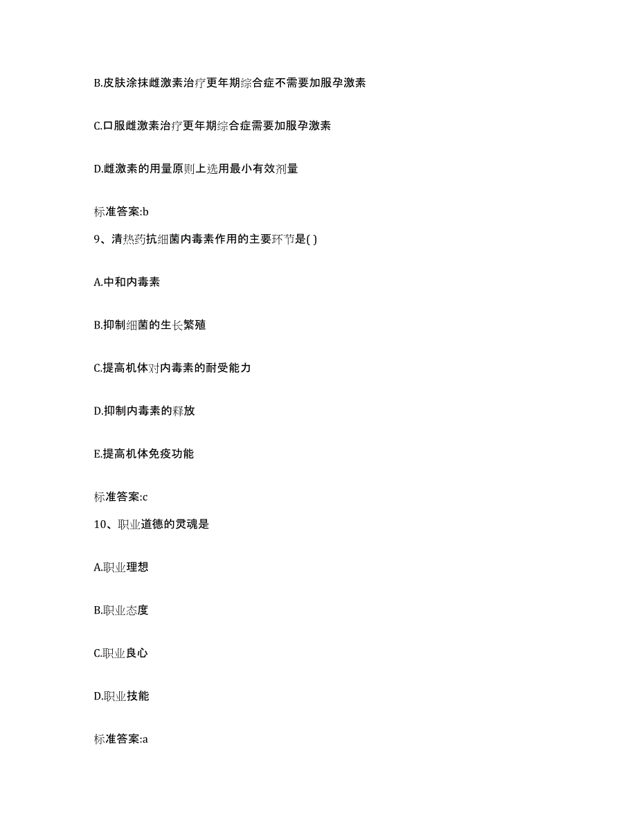 2022年度黑龙江省大兴安岭地区塔河县执业药师继续教育考试考前冲刺模拟试卷B卷含答案_第4页