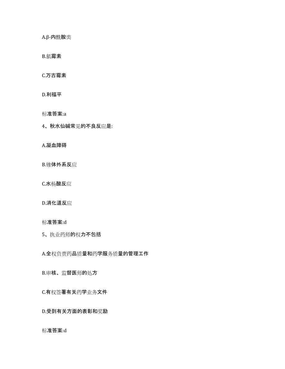2022年度黑龙江省伊春市汤旺河区执业药师继续教育考试题库练习试卷A卷附答案_第2页