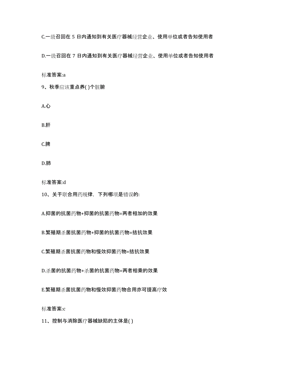 2022年度黑龙江省伊春市汤旺河区执业药师继续教育考试题库练习试卷A卷附答案_第4页