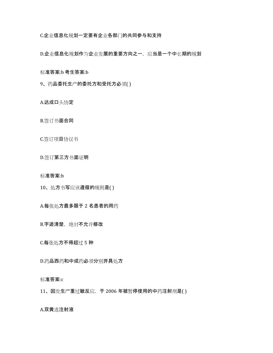 2022年度黑龙江省黑河市五大连池市执业药师继续教育考试能力检测试卷A卷附答案_第4页