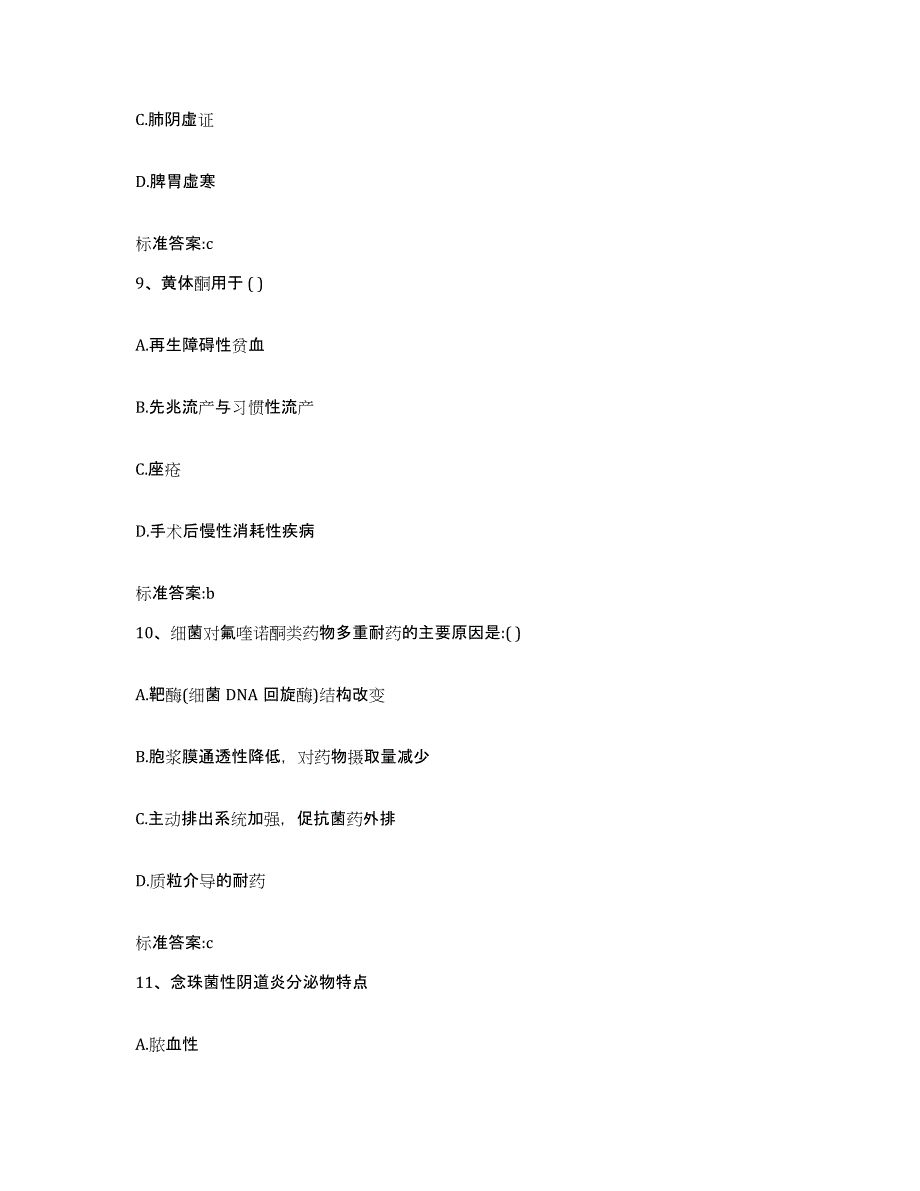 2022年度黑龙江省伊春市金山屯区执业药师继续教育考试能力测试试卷A卷附答案_第4页