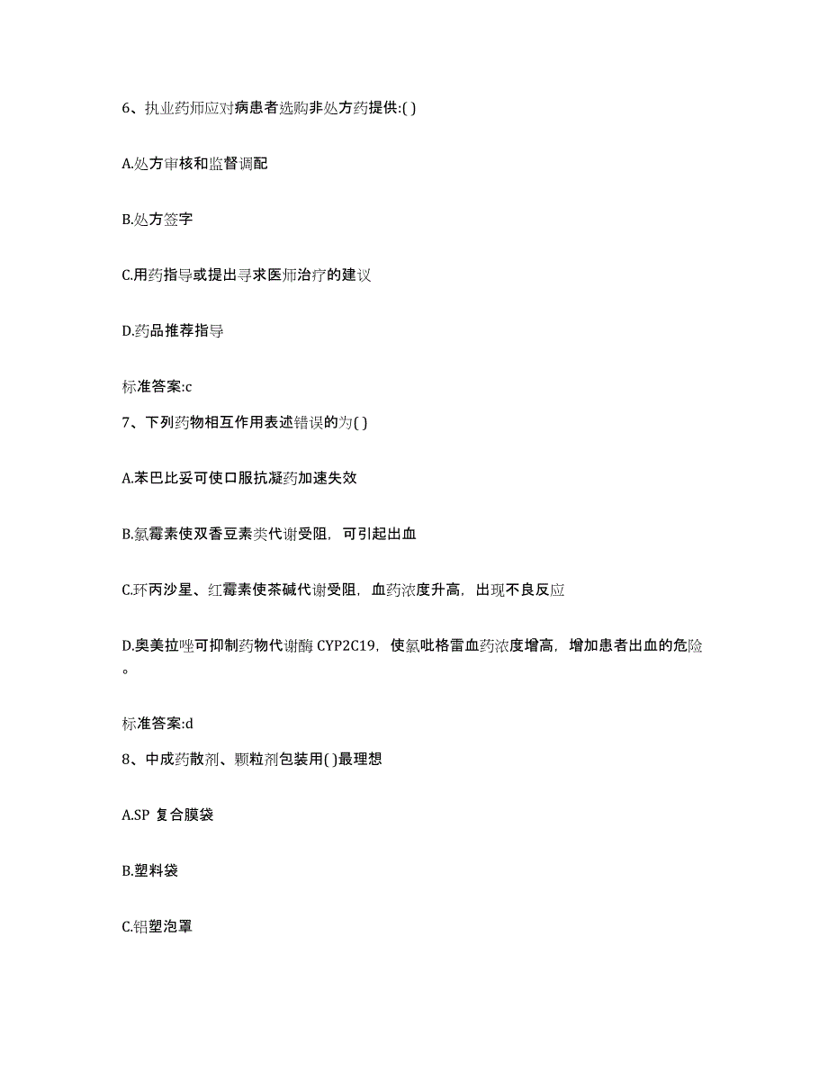 2022年度黑龙江省哈尔滨市南岗区执业药师继续教育考试题库附答案（典型题）_第3页