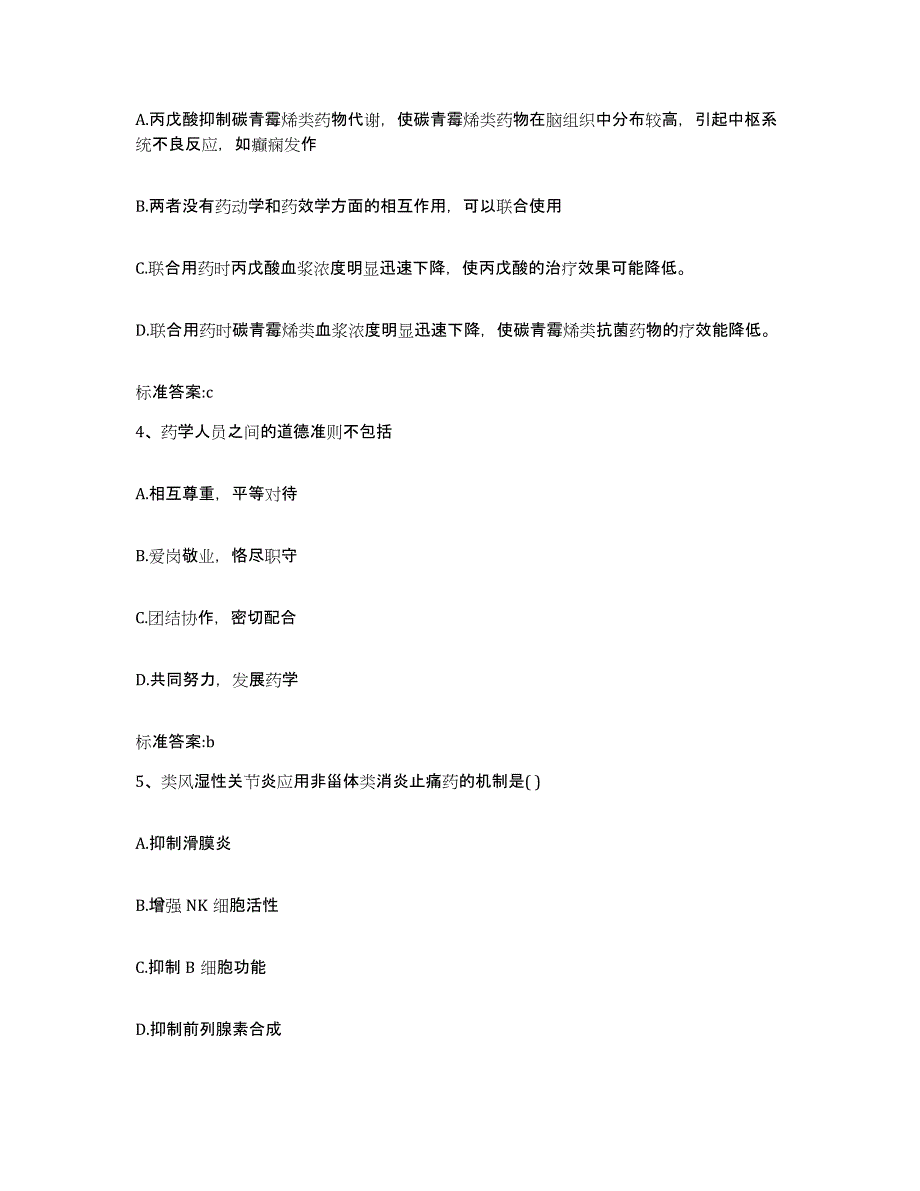 2022年度黑龙江省黑河市北安市执业药师继续教育考试综合检测试卷A卷含答案_第2页