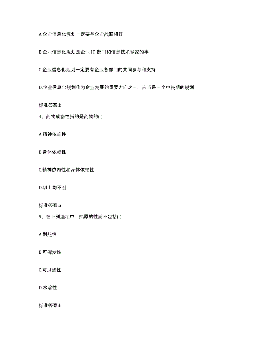 2022年度黑龙江省双鸭山市尖山区执业药师继续教育考试通关题库(附带答案)_第2页