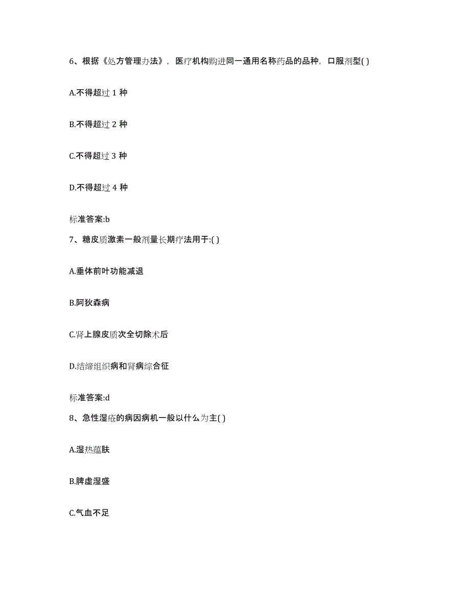 2022年度黑龙江省双鸭山市尖山区执业药师继续教育考试通关题库(附带答案)_第3页