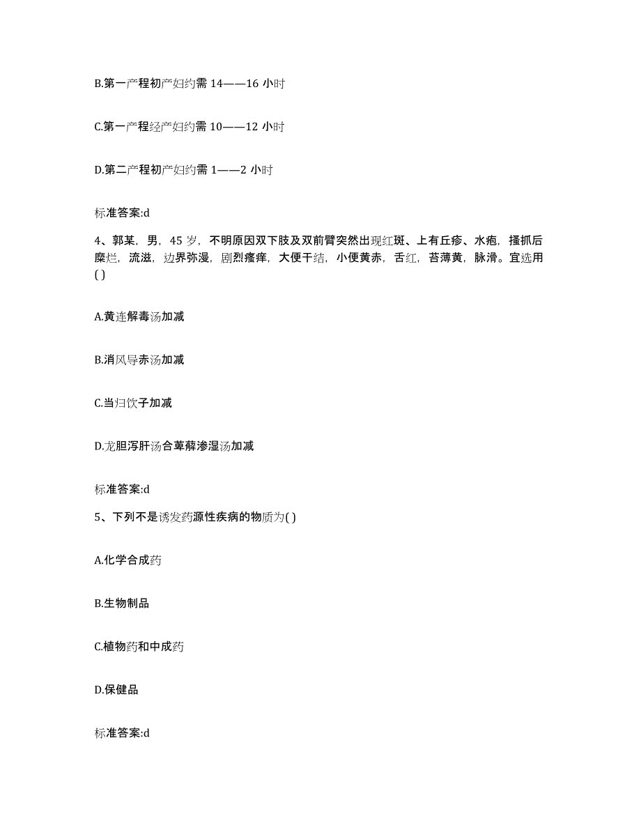 2022年度青海省西宁市湟源县执业药师继续教育考试模拟题库及答案_第2页