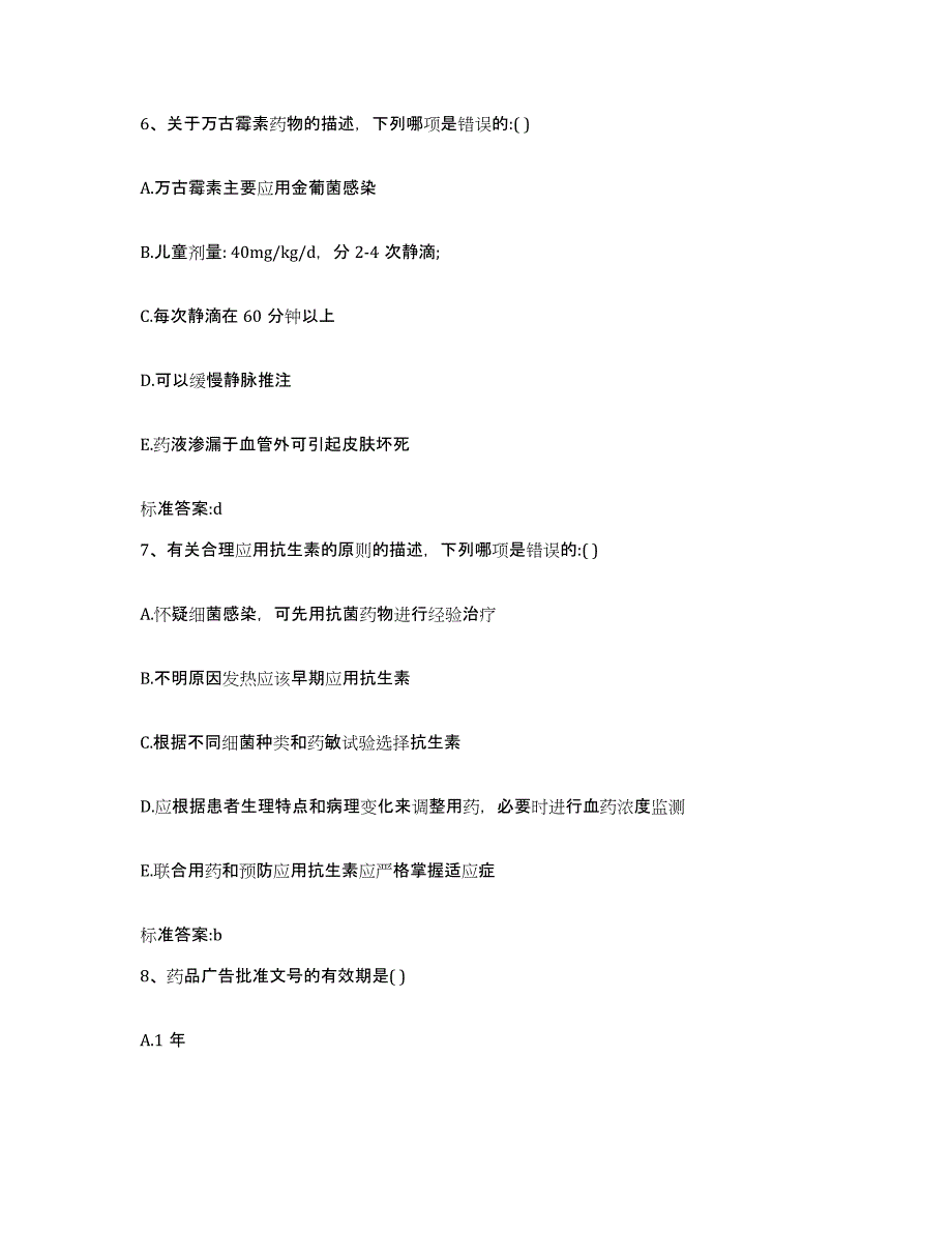 2022年度青海省西宁市湟源县执业药师继续教育考试模拟题库及答案_第3页