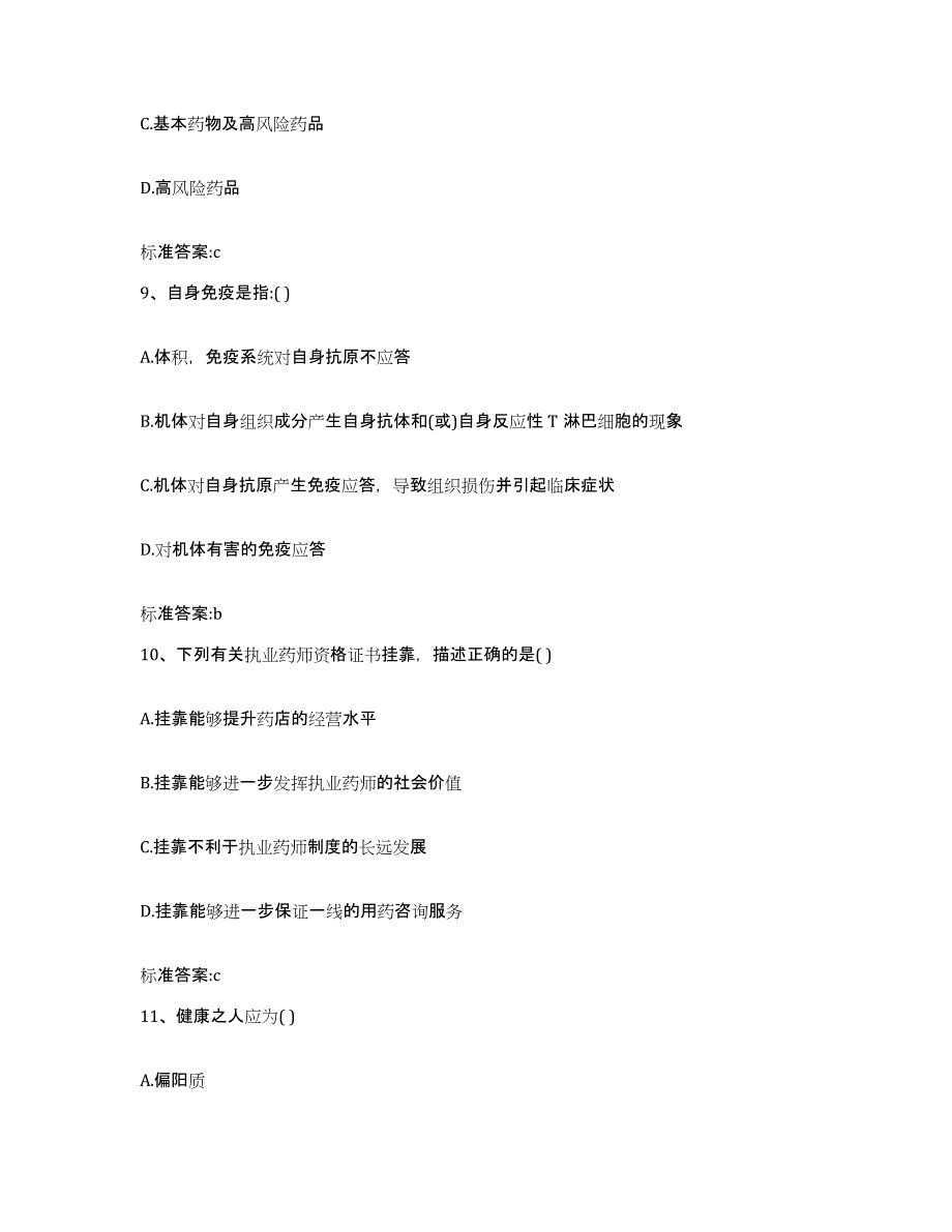 2022年度黑龙江省牡丹江市绥芬河市执业药师继续教育考试题库检测试卷B卷附答案_第4页