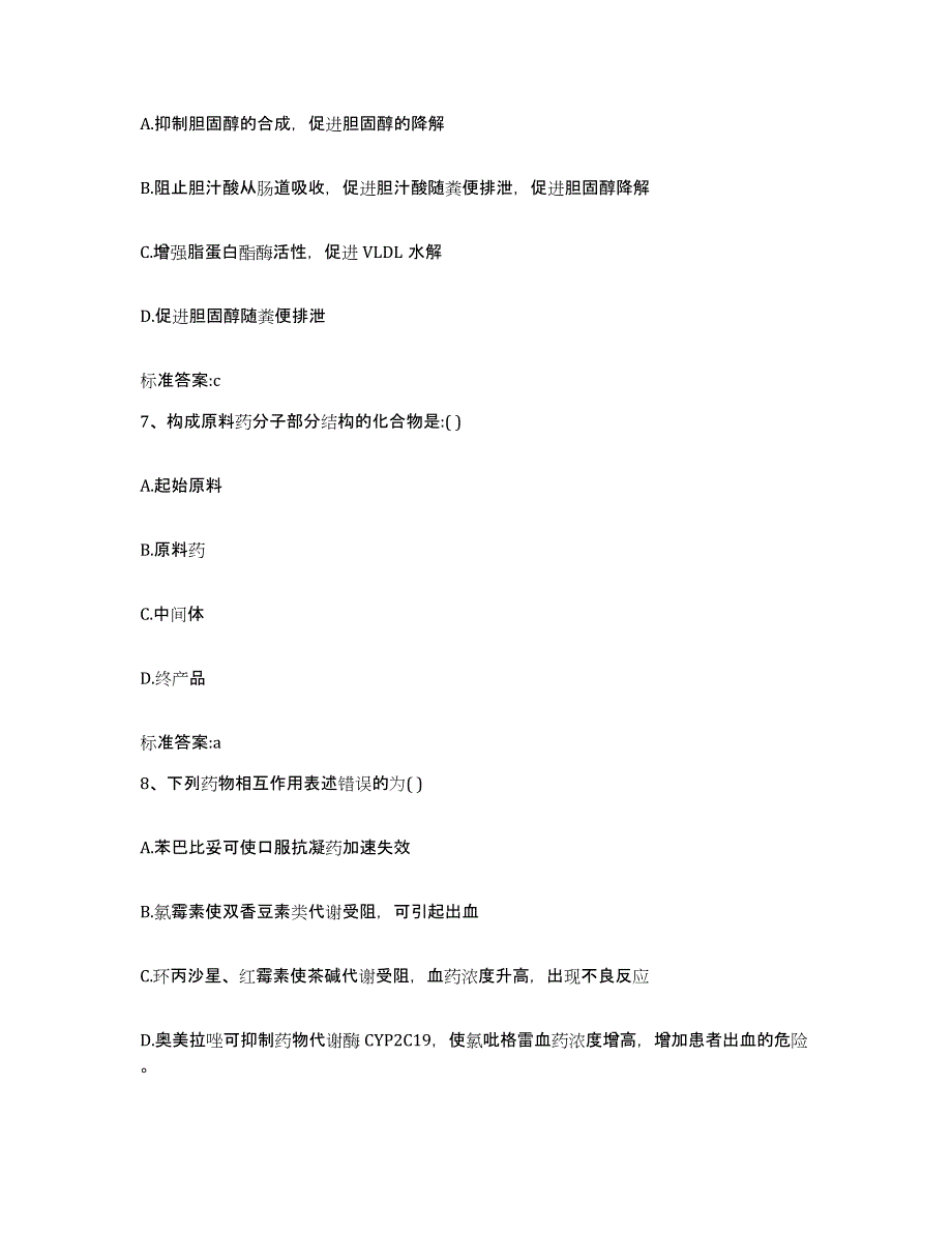 2022年度青海省西宁市大通回族土族自治县执业药师继续教育考试综合练习试卷A卷附答案_第3页