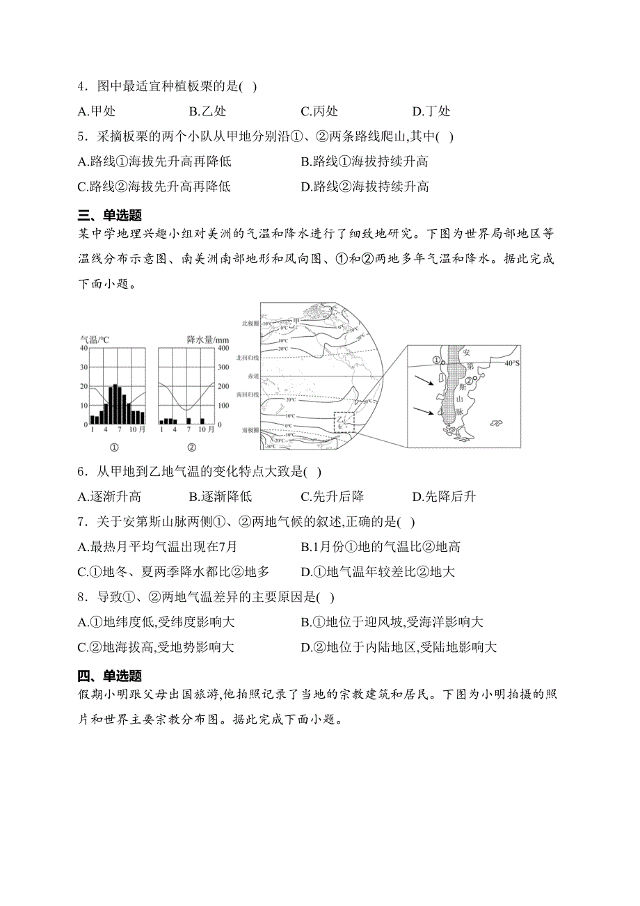 河北省沧州市部分学校2024届九年级下学期中考三模地理试卷(含答案)_第2页