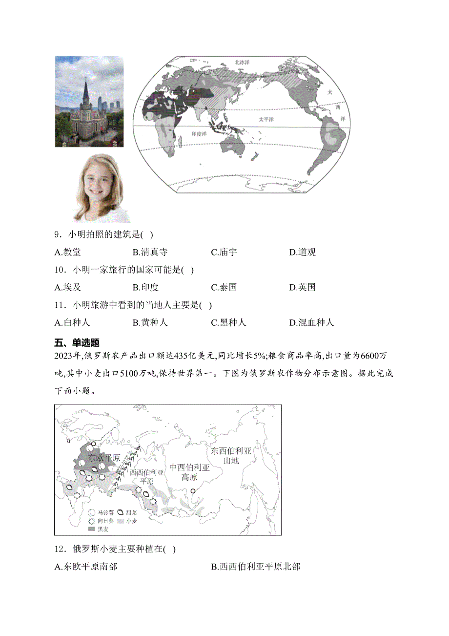 河北省沧州市部分学校2024届九年级下学期中考三模地理试卷(含答案)_第3页