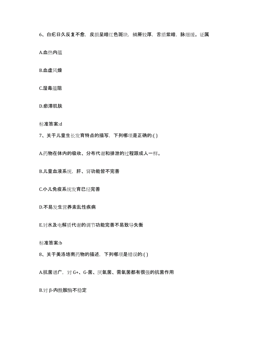 2022年度陕西省榆林市米脂县执业药师继续教育考试题库综合试卷B卷附答案_第3页