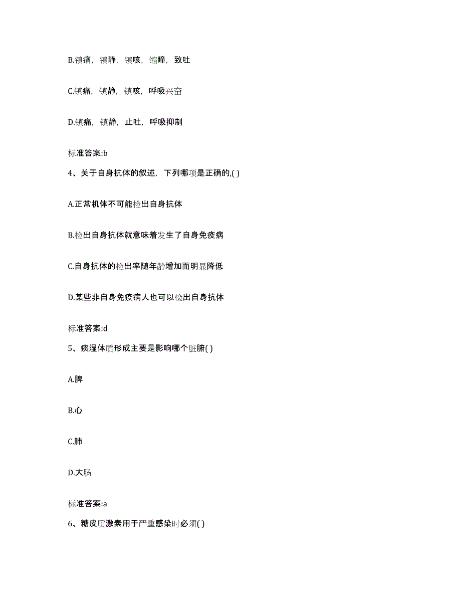 2022年度青海省西宁市执业药师继续教育考试题库附答案（典型题）_第2页