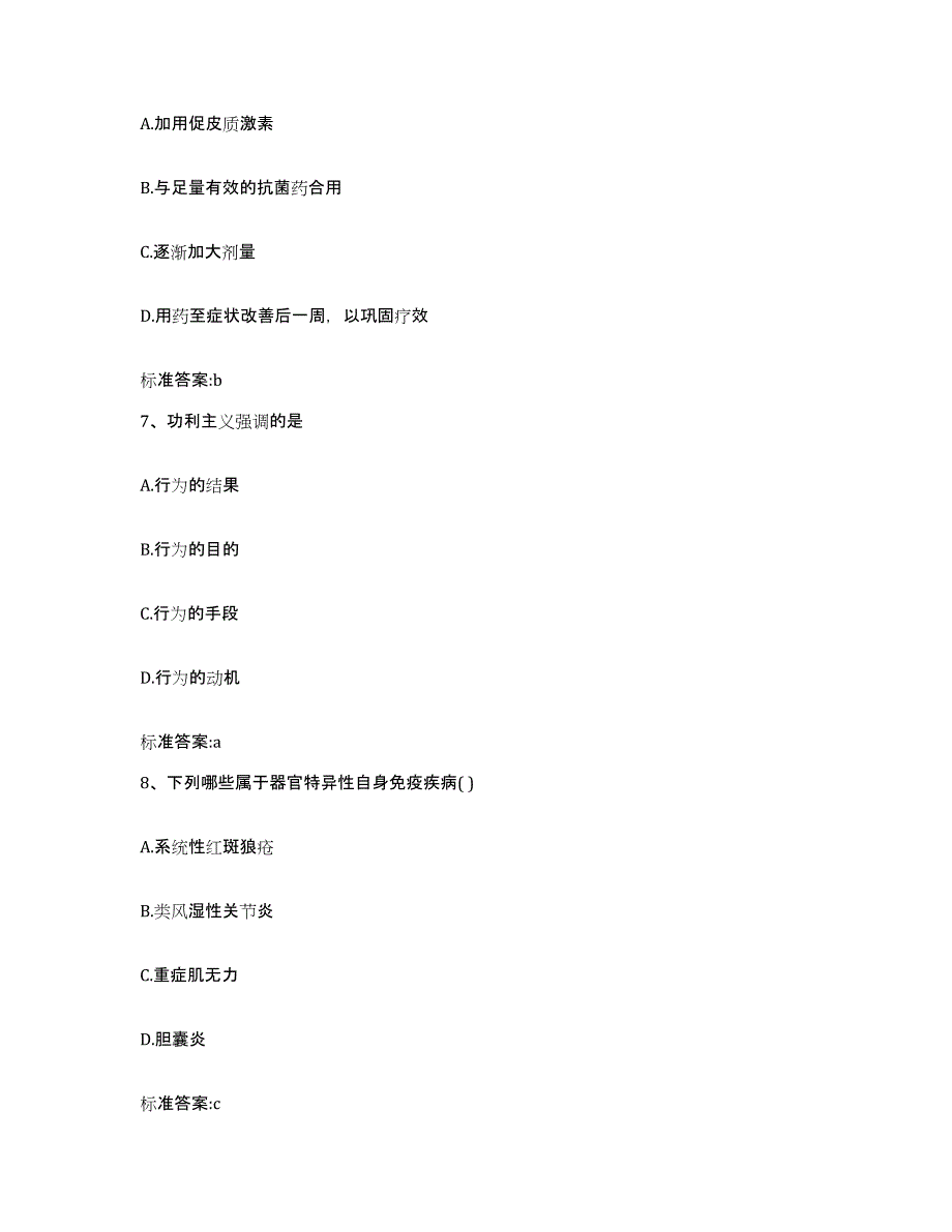 2022年度青海省西宁市执业药师继续教育考试题库附答案（典型题）_第3页